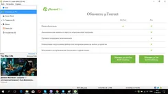 uTorrent уТоррент — скриншот 4